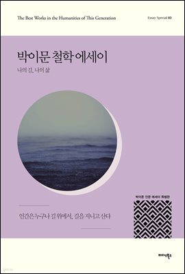 박이문 철학 에세이