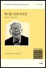 박이문 지적 자서전