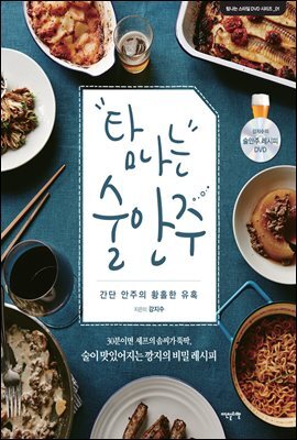 [대여] 탐나는 술안주