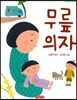 무릎 의자