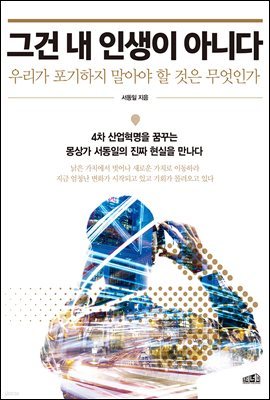 [대여] 그건 내 인생이 아니다