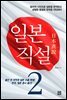 일본직설 2