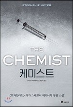 케미스트