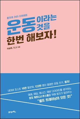 운동이라는 것을 한번 해보자!