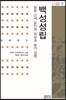 백성성립