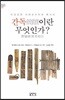 간독이란 무엇인가?