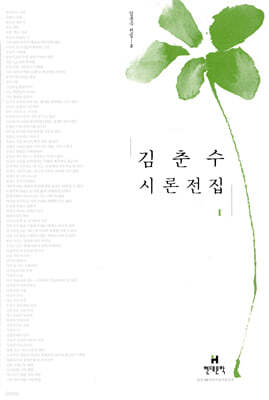 김춘수 시론전집 1
