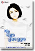 너는 허인과 별에서 춤춘다