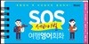 SOS 서바이벌 여행영어회화