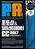 포토샵&일러스트레이터 CC 2017 무작정 따라하기