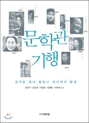 문학관 기행