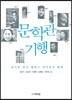 문학관 기행
