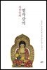 사찰불화 명작강의
