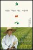 당신은 무엇을 먹고 사십니까