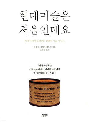 현대미술은 처음인데요