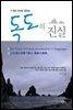 11개국 언어로 말하는 독도의 진실