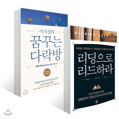 꿈꾸는 다락방 + 리딩으로 리드하라