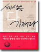 세상을 다 가져라