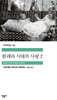 콜레라 시대의 사랑 2
