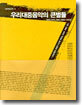 우리 대중음악의 큰 별들