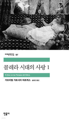 콜레라 시대의 사랑 1