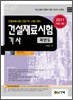 2011 건설재료시험 기사 과년도
