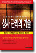 상사 관리의 기술