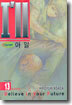 I'll 아일 13
