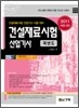 2011 건설재료시험 산업기사 과년도