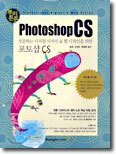 뿌리 튼튼 Photoshop CS