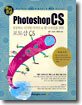뿌리 튼튼 Photoshop CS