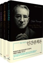데일 카네기 자기계발 시리즈 3권 무선 세트
