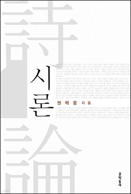 시론