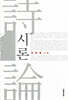 시론