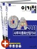 2011 이기적 in 사무자동화 산업기사 필기 기본서