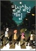 밀실살인게임