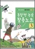 통합형 논술 활용노트 3