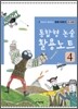 통합형 논술 활용노트 4