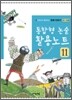 통합형 논술 활용노트 11