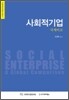 사회적기업