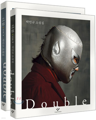 Double 더블