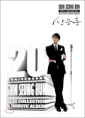 신승훈 - 20주년 기념 앨범 : Best Collection & Tribute
