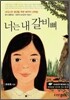 너는 내 갈비뼈