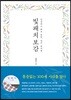 빛패치보감