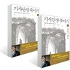 기사단장 죽이기 세트