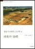 청동기시대의 고고학 4