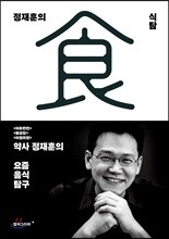 정재훈의 식탐