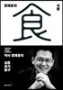 정재훈의 식탐