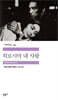 히로시마 내 사랑