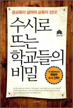 수시로 뜨는 학교들의 비밀